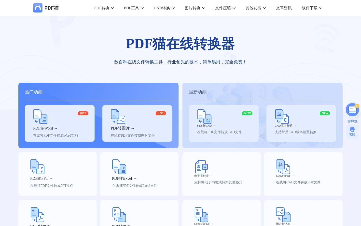 PDF猫 页面快照